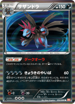 Japanese Hydreigon (サザンドラ)
