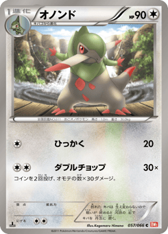Japanese Fraxure (オノンド)