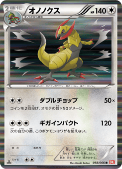 Japanese Haxorus (オノノクス)