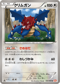 Japanese Druddigon (クリムガン)