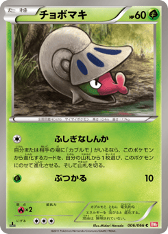 Japanese Shelmet (チョボマキ)
