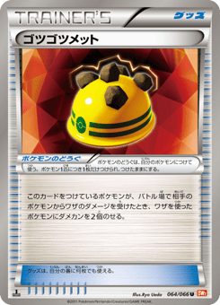 Japanese ゴツゴツメット (ゴツゴツメット)