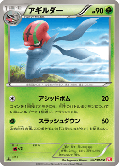 Japanese Accelgor (アギルダー)