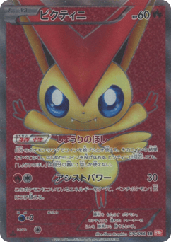Japanese Victini (Victini)
