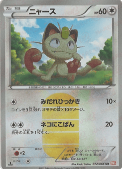 Japanese Meowth (Meowth)
