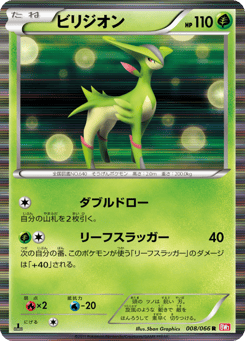 Japanese Virizion (ビリジオン)