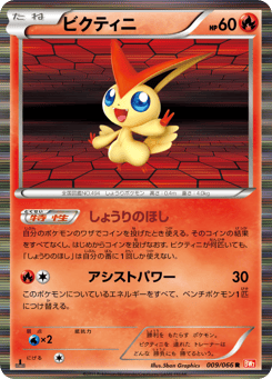 Japanese Victini (ビクティニ)
