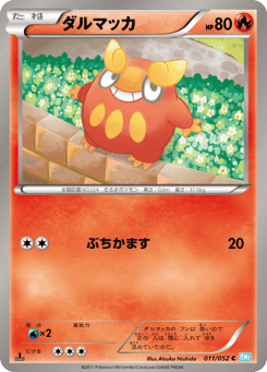 Japanese Darumaka (ダルマッカ)