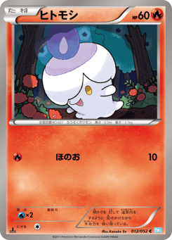 Japanese Litwick (ヒトモシ)