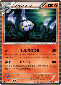 Japanese Chandelure (シャンデラ)