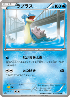 Japanese Lapras (ラプラス)