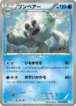 Japanese Beartic (ツンベアー)