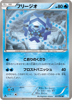 Japanese Cryogonal (フリージオ)
