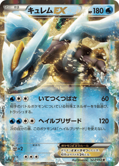Japanese Kyurem (キュレムEX)