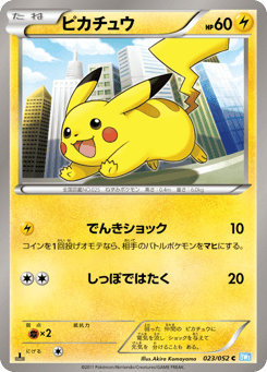 Japanese Pikachu (ピカチュウ)
