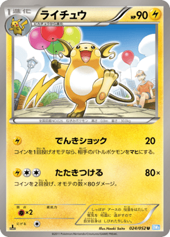 Japanese Raichu (ライチュウ)