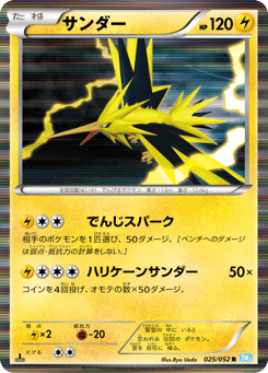 Japanese Zapdos (サンダー)