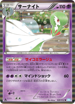 Japanese Gardevoir (サーナイト)