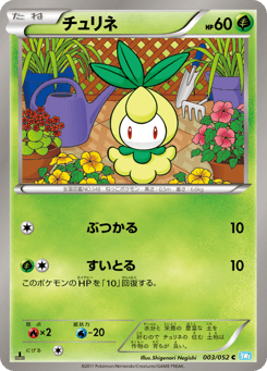 Japanese Petilil (チュリネ)