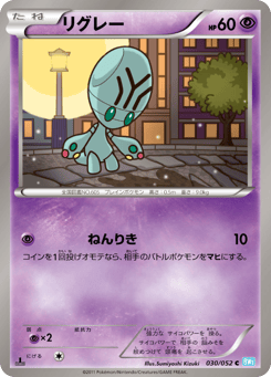 Japanese Elgyem (リグレー)
