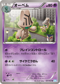 Japanese Beheeyem (オーベム)