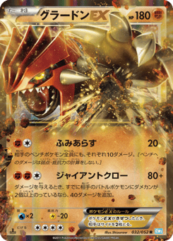 Japanese Groudon (グラードンEX)