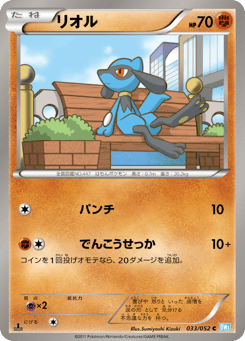 Japanese Riolu (リオル)