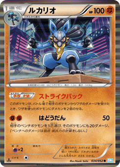 Japanese Lucario (ルカリオ)