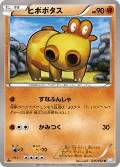Japanese Hippopotas (ヒポポタス)