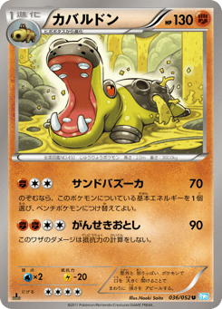 Japanese Hippowdon (カバルドン)