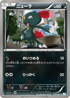 Japanese Sneasel (ニューラ)