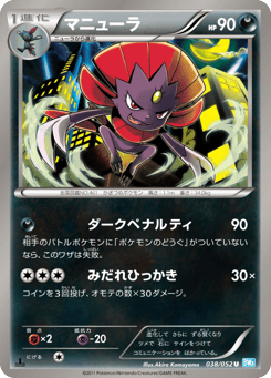 Japanese Weavile (マニューラ)