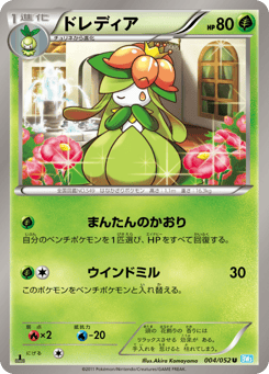 Japanese Lilligant (ドレディア)