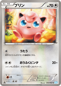Japanese Jigglypuff (プリン)