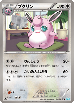 Japanese Wigglytuff (プクリン)
