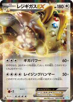 Japanese Regigigas (レジギガスEX)
