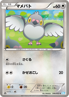 Japanese Pidove (マメパト)