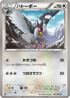 Japanese Tranquill (ハトーボー)
