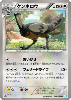 Japanese Unfezant (ケンホロウ)
