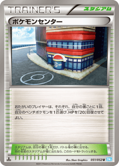 Japanese ポケモンセンター (ポケモンセンター)
