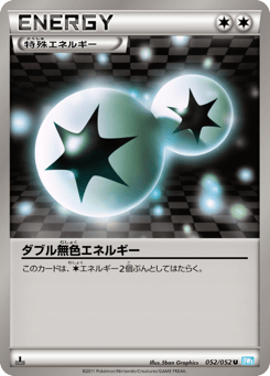 Japanese ダブル無色エネルギー (ダブル無色エネルギー)