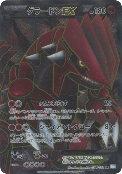 Japanese Groudon (Groudon-EX)