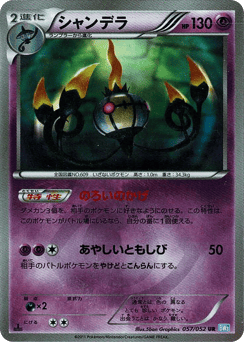 Japanese Chandelure (Chandelure)