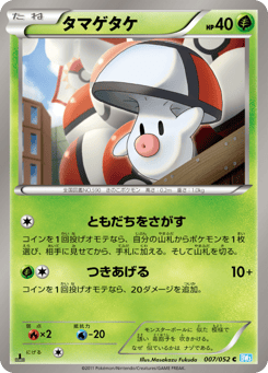 Japanese Foongus (タマゲタケ)