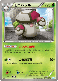 Japanese Amoonguss (モロバレル)