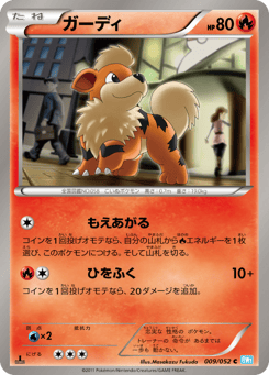Japanese Growlithe (ガーディ)