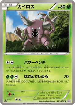 Japanese Pinsir (カイロス)