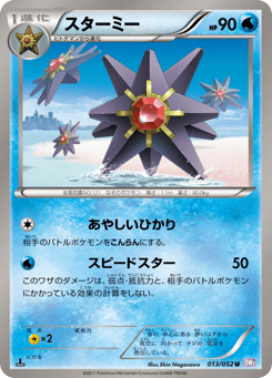 Japanese Starmie (スターミー)
