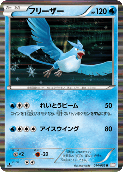 Japanese Articuno (フリーザー)