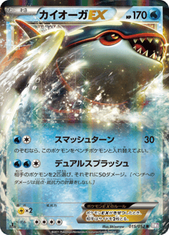 Japanese Kyogre (カイオーガEX)